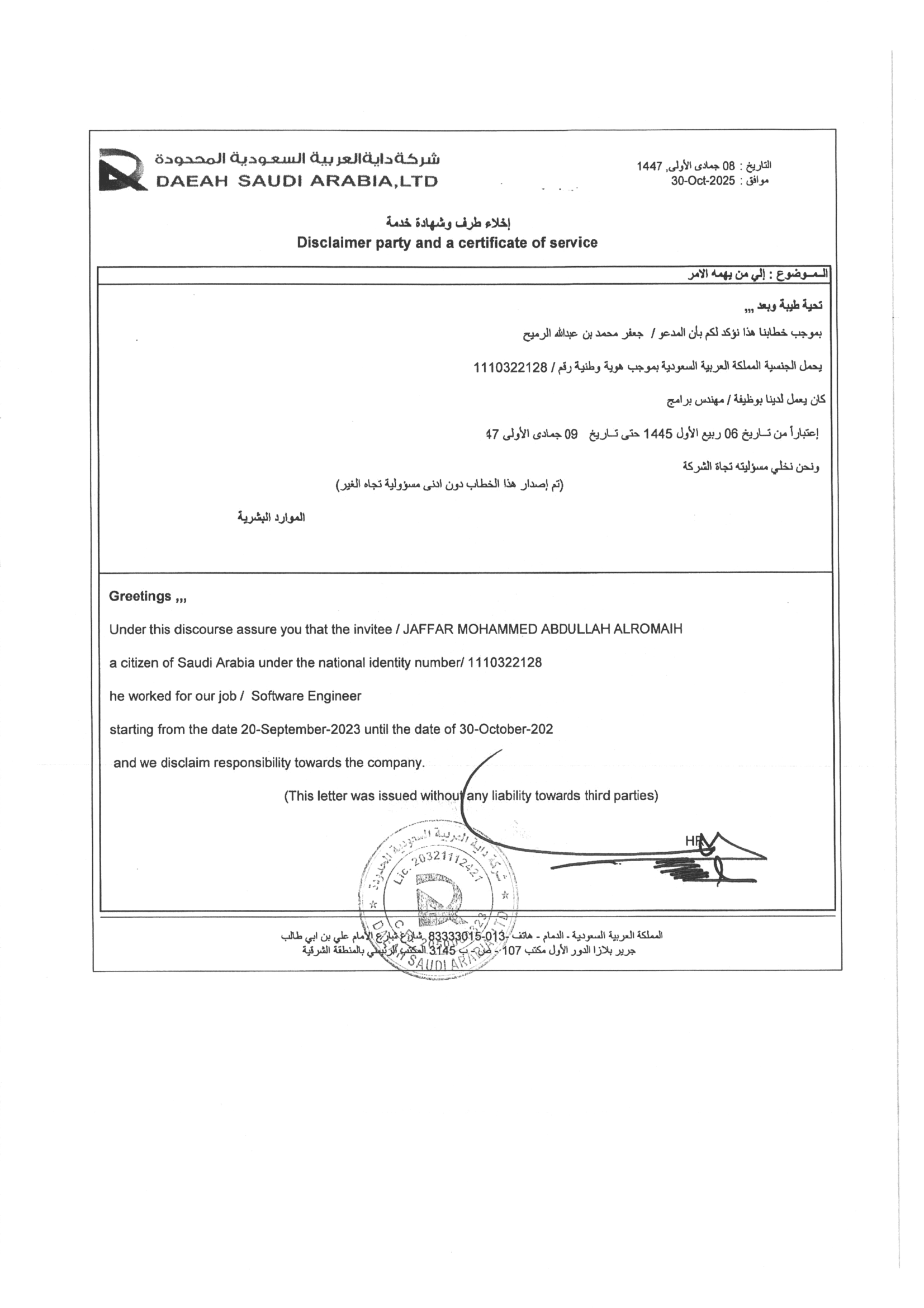 Software Engineer Experience Certificate - Jaffar Alromaih (Jafar Alromaih) - Daeah Saudi Arabia