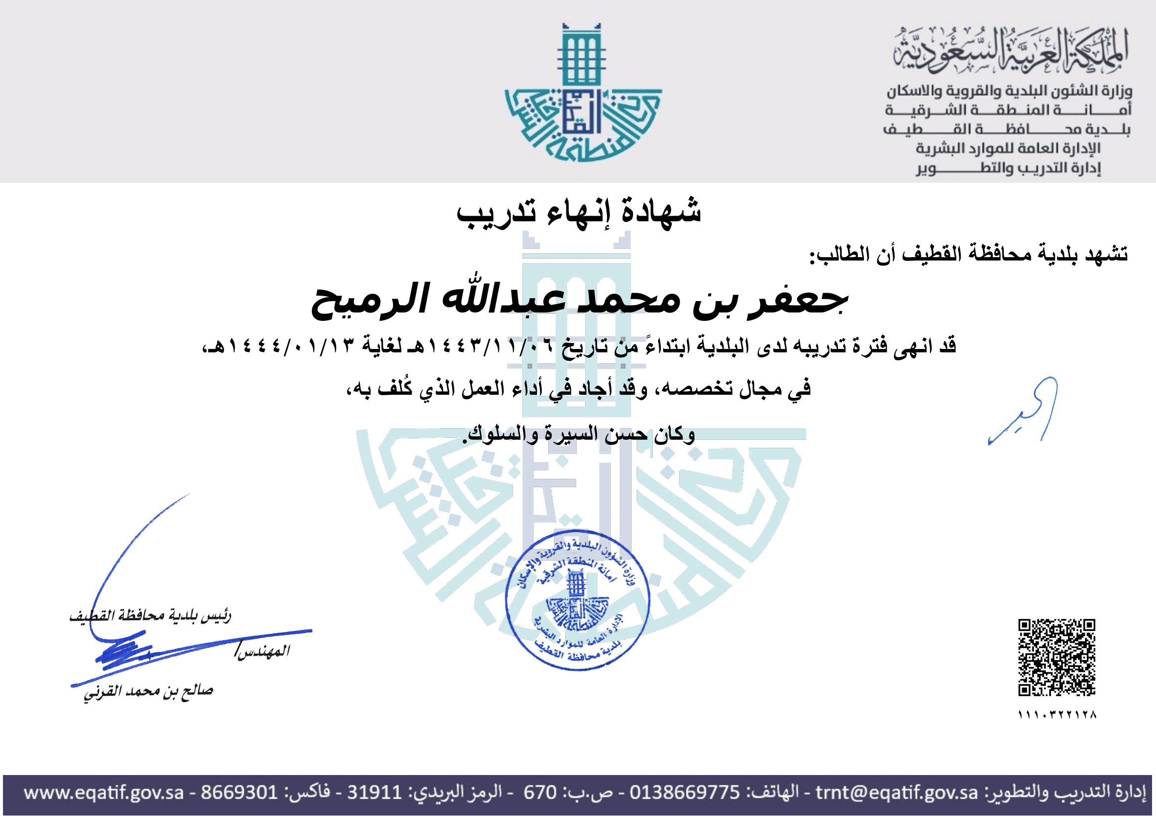 Software Engineer Intern Certificate - Jaffar Alromaih (Jafar Alromaih) - Qatif Municipality Training